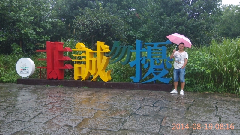 冻结的第一张照片--南安征婚网